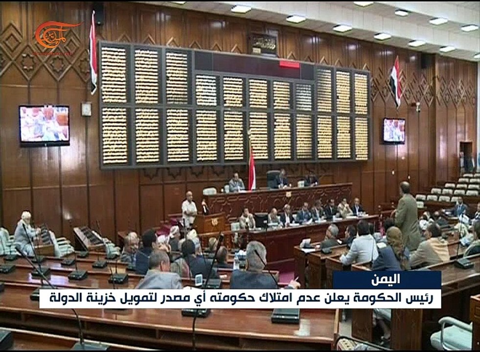 البرلمان اليمني يمهل الحكومة يومين لحلّ أزمة الرواتب