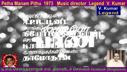Petha Manam Pithu  1973   Music director  Legend  V. Kumar  vol  1