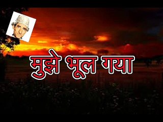 Mujhe Bhool Gaya मुझे भूल गया (Sufi Tabassum)