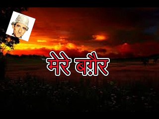 Mere Bagair मेरे बग़ैर (Sufi Tabassum)