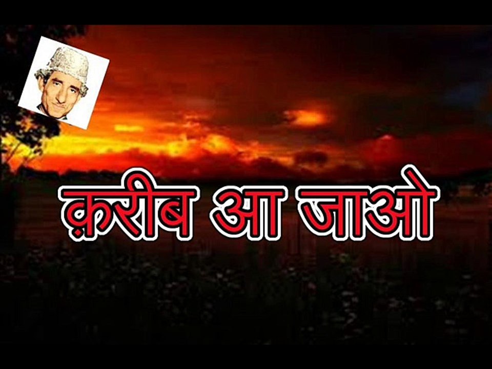 Kareeb Aa Jao क़रीब आ जाओ (Sufi Tabassum)