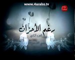 ra5ma al ahzen saison 2 episode 01,  مسلسل رغم الاحزان 2 مدبلج الحلقة 01