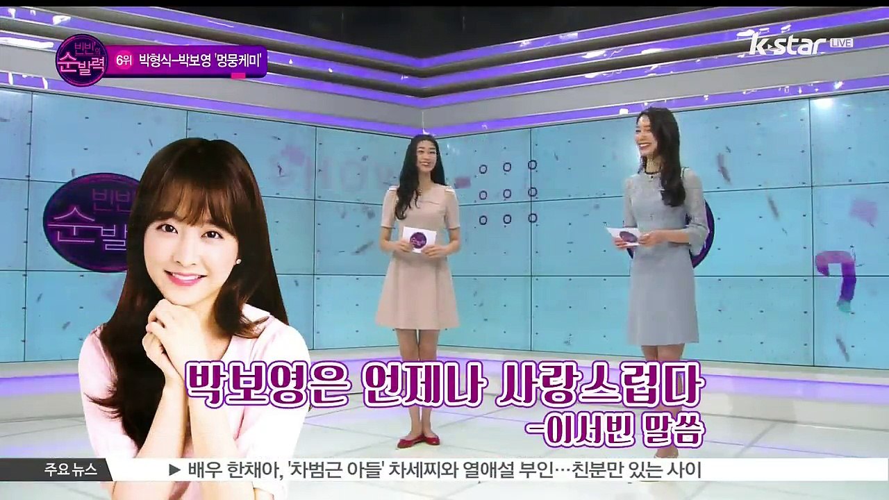 [빈빈의 순발력] 6위 '멍뭉케미' 박형식-박보영 인기 비결