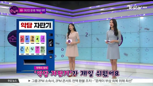 [빈빈의 순발력] 5위 [피고인] 엄기준 역대급 악역 연기 호평