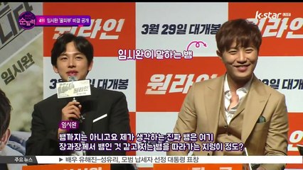 [빈빈의 순발력] 4위 '피부미남' 임시완, 피부 비결은 소주?