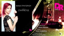 Vana Grigoriou - Stauraetos (Official Digital Single)