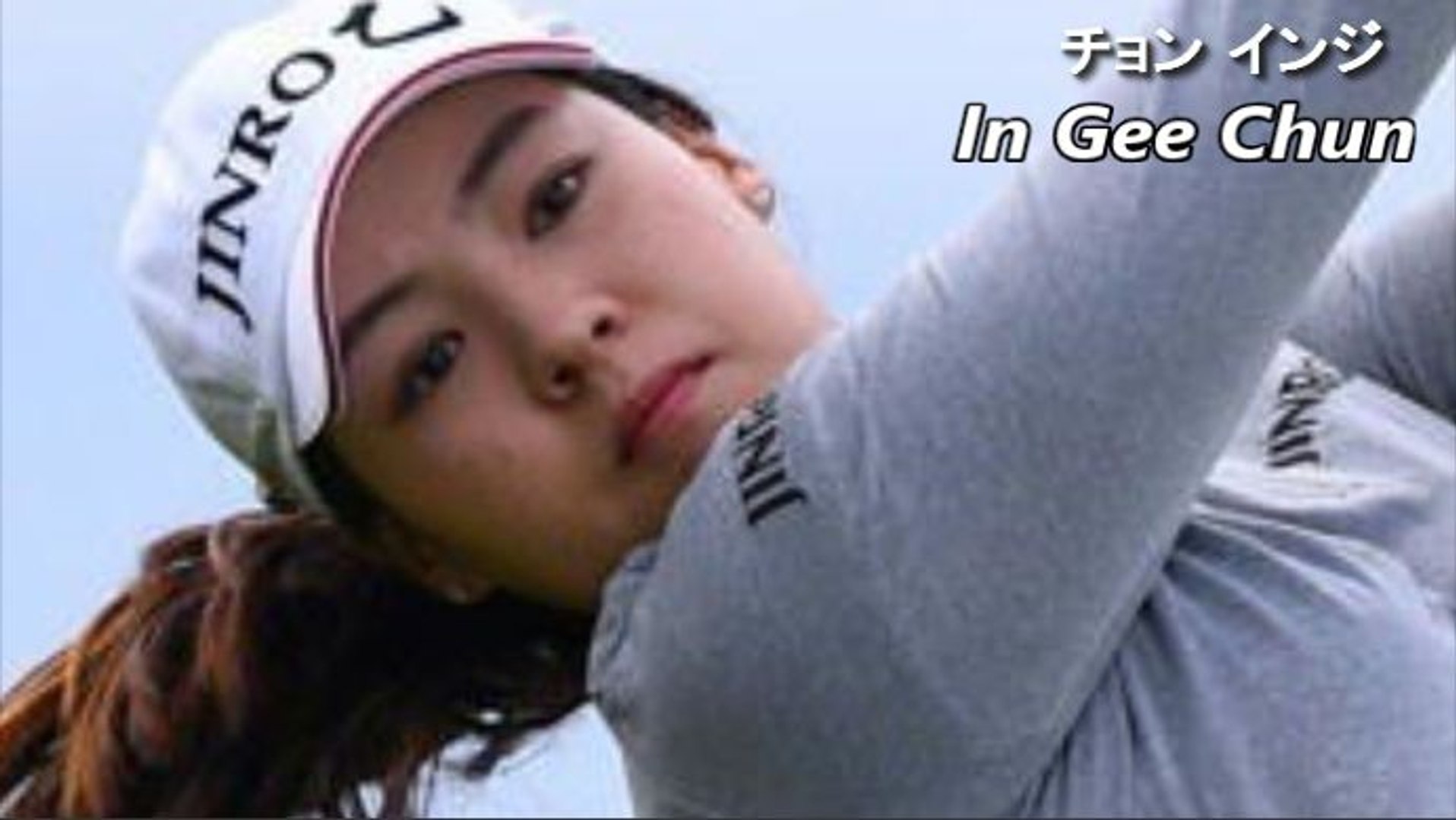 チョン インジ In Gee Chun 華麗なるゴルフスイング解析 Swing Analysis 動画 Dailymotion