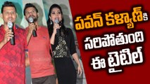 Pawan Kalyan should have done Naku Nene Thopu Thurum: Producer || Ashok Kumar || Sivamani Reddy