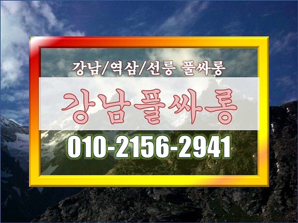 #선릉풀싸후기", #강남풀싸롱ψ, #강남풀싸롱후기&, #선릉매직미러풀사롱후기∥, #강남매직미러풀싸후기▣, #풀사롱매직미러초이스ᄾ, #역삼매직미러풀싸롱위치▼, #역삼풀 싸롱후기★, 【010˝2156˝2941】, #강남