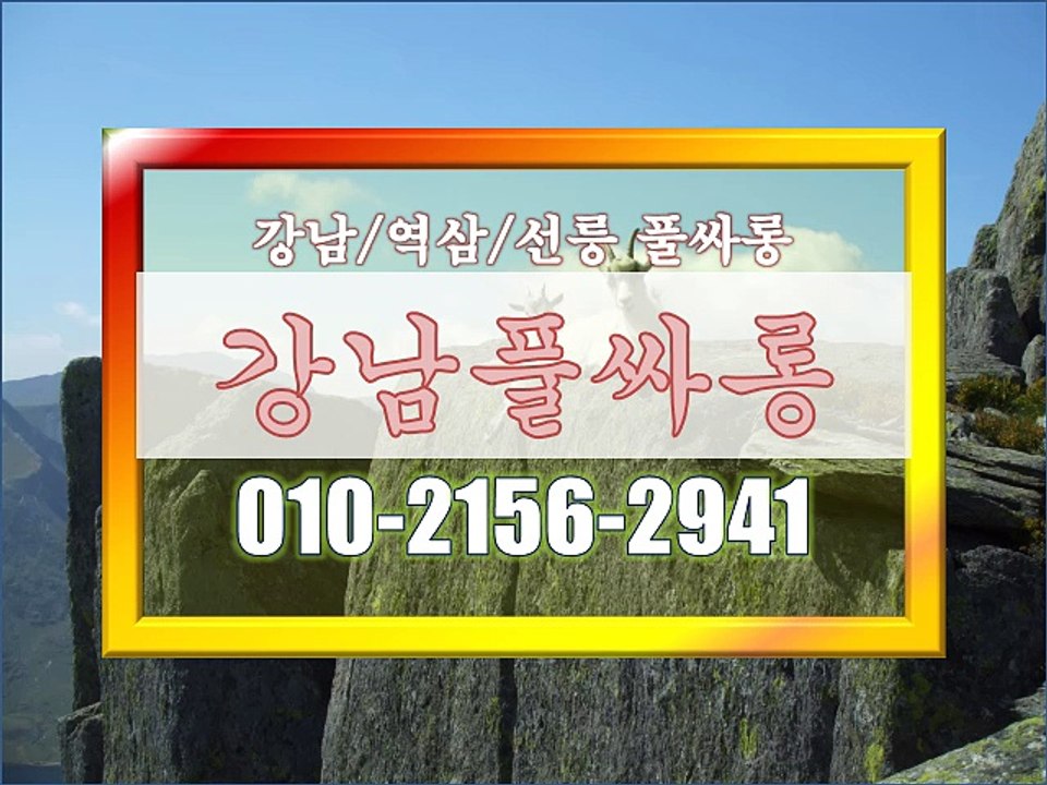 #역삼야구장◎, #선릉 풀싸롱☎, #강남풀싸롱후기○, #선릉매직미러후기., #강남매직미러풀싸롱위치♤, #풀사롱매직미러초이스＼, #역삼매직미러풀싸롱♧, #역삼풀싸예약°, #강남풀싸예약♩, 『010˙2156˙2941』