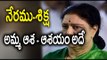Jayalalithaa Last Wish Fulfilled : Supreme Court Convicts Sasikala - Oneindia Telugu