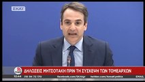 Μητσοτάκης: Ούτε μέτρα ούτε αντίμετρα – Δεν θα γίνουμε δεκανίκι του κ. Τσίπρα – ΒΙΝΤΕΟ