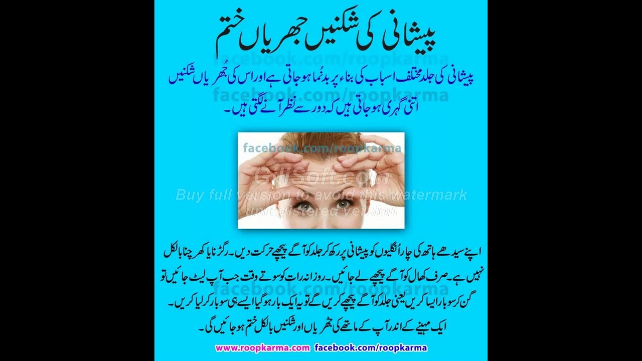 Forhead Lines || Skin Problems ||