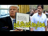 Pawan Kalyan 's Attarintiki Daredi FluCard in Donald Trump's hand - Oneindia Telugu