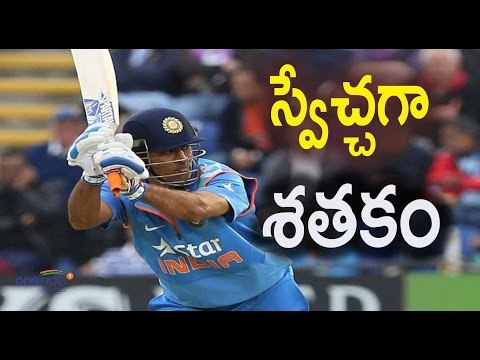 India v/s England Second ODI : M S Dhoni hits century 6 6 ! | Oneindia Telugu