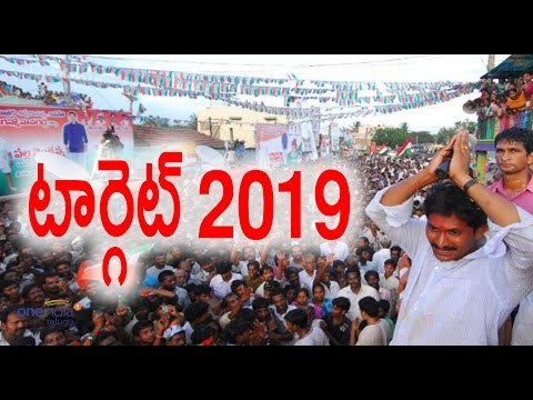 YSRCP chief YS Jaganmohan Target Ap Government In 2019 - Oneindia Telugu