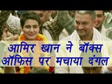 Dangal 1st day Box Office collection: Aamir Khan's film becomes 2nd highest opener | FilmiBeat