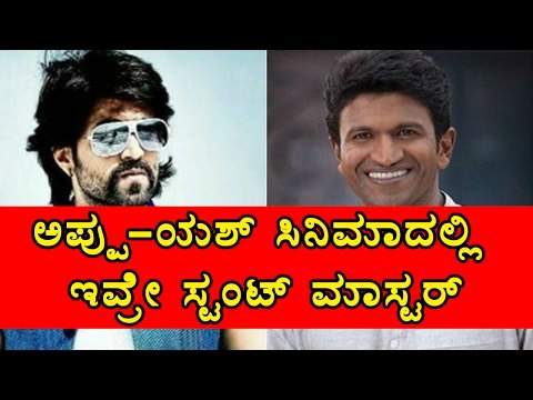 Ravivarma Signed For Yash And Puneeth Rajkumar Upcoming Movie | Filmibeat Kannada