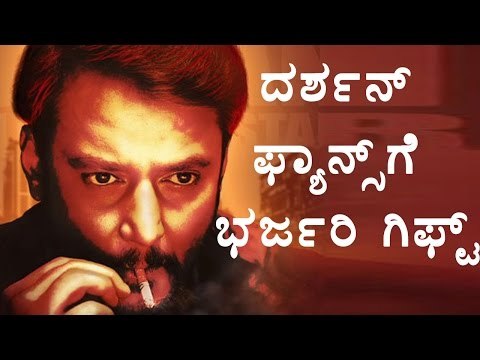 Darshan Thoogudeep : Darshan Upcoming Movie 2017 | Filmibeat Kannada