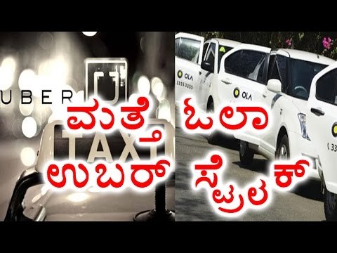 Ola & Uber Drivers on Strike Again In Bangalore | Oneindia Kannada