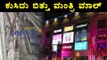 Bangalore, Mantri Mall Wall Collapsed | OneIndia Kannada