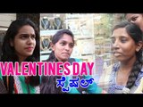 Boyfriend Is Mandatory For Valentines Day In This College!! | OneIndia Kannada