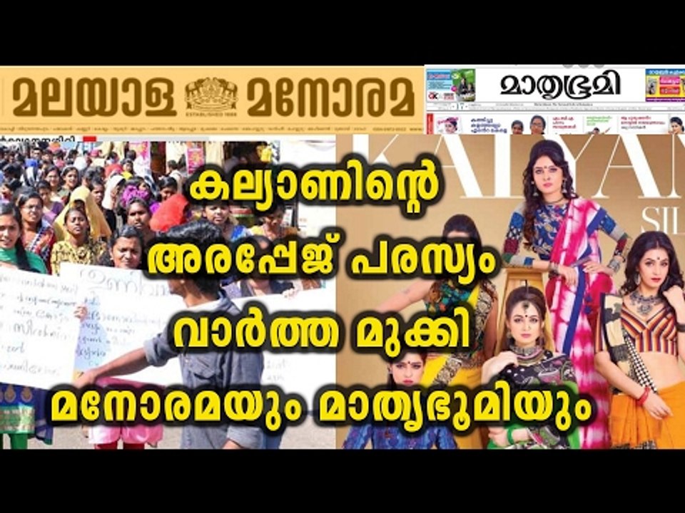 Media Hiding News Against Kalyan Silks Kottayam...