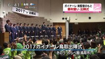 サッカーＪ３　ガイナーレ鳥取 シーズン開幕へ出陣式