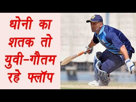 MS Dhoni hits century, Yuvraj-Gambhir remain flop in Vijay Hazare Trophy | वनइंडिया हिन्दी