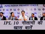 IPL 10: All you need to know about auction and players | वनइंडिया हिन्दी