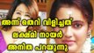 Why Anitha Nair Called Lakshmi Nair As Theri Vili | Oneindia Malayalam