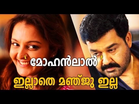 Manju Warrier as a Mohanlal fan in 'Mohanlal'... | FilmiBeat Malayalam