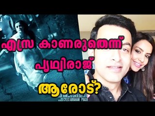 Ezra Movie:Children Dont Watch This Movie Prithviraj | Filmibeat Malayalam