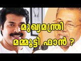 Pinarayi Vijayan A Mammootty Fan? | Filmibeat Malayalam