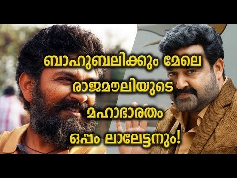 After Bahubali, Rajamouli to Make Mahabharata മഹാഭാരതം 400 കോടി - FilmiBeat Malayalam