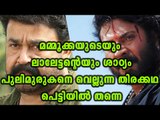 Mohanlal And Mamootty Refused To Join In Udayakrishna's Movie | Filmibeat Malayalam