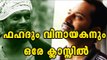 Fahad Fazil And Vinayakan As Classmates | Filmibeat Malayalam