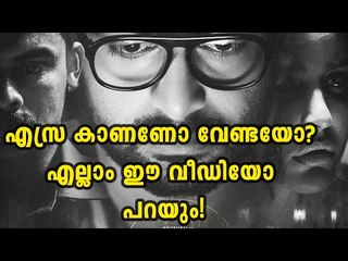 Ezra Movie Review എസ്ര കാണും മുന്‍പ്!  - Filmibeat Malayalam