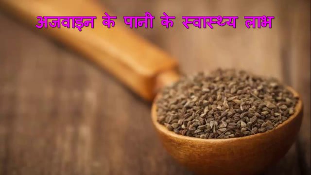 Have You Heard About These Amazing Benefits Of Ajwain (Carom Seeds)