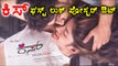 Kiss Kannada Latest Movie Poster Is Out | Filmibeat Kannada