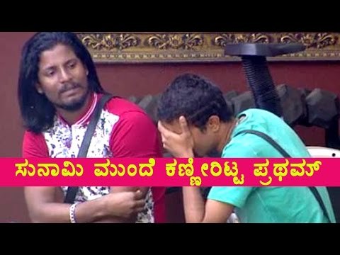 Bigg Boss 4 : Pratham Became Emotional And Cried | Filmibeat Kannada