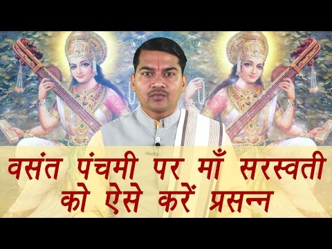 Vasant Panchami : वसंत पंचमी पर माँ सरस्वती को कैसे करें प्रसन्न | Boldsky