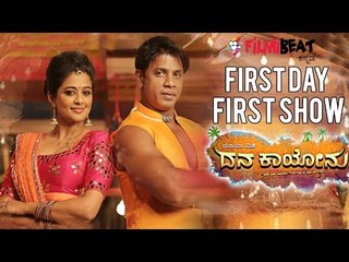 Dana Kayonu Public Response|Danay Kayonu First Day First Show- Filmibeat Kannada
