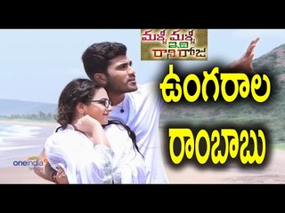 Sunil's Ungarala Rambabu definitely make sense | Filmibeat Telugu