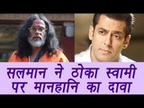 Bigg Boss 10: Salman Khan files DEFAMATION case against Swami Om | FilmiBeat