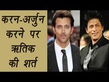 Hrithik Roshan to work with Shahrukh Khan in Karan Arjun 2, but on condition  | FilmiBeat