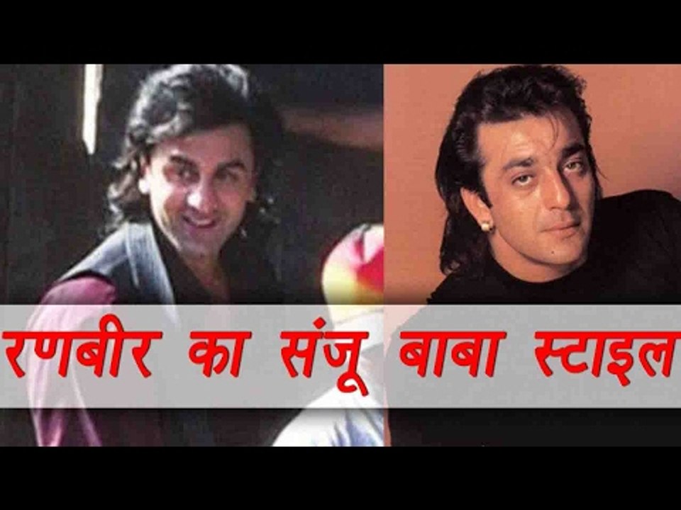 Ranbir Kapoor becomes Sanjay Dutt's look alike; First look out | FilmiBeat