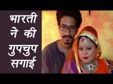 Bharti Singh gets engaged secretly with longtime boyfriend | FilmiBeat