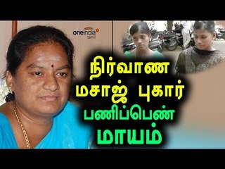 Maid Missing Who Complaint Aagainst MP Sasikala Pushpa - Oneindia Tamil