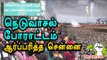 Neduvasal Protest Started in Chennai | நெடுவாசல் போராட்டம் சென்னையில் தொடங்கியது  - Oneindia Tamil
